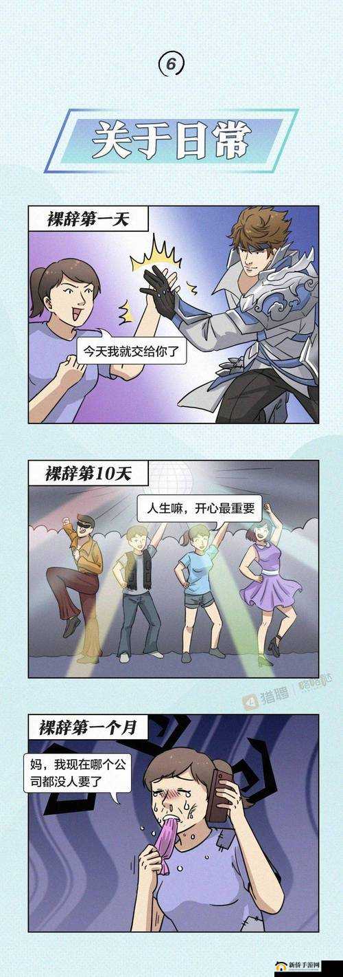 辞职也要美美的:动漫美女裸辞后的精彩人生