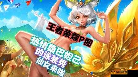 王者荣耀 P 衣软件:畅享趣味换装体验