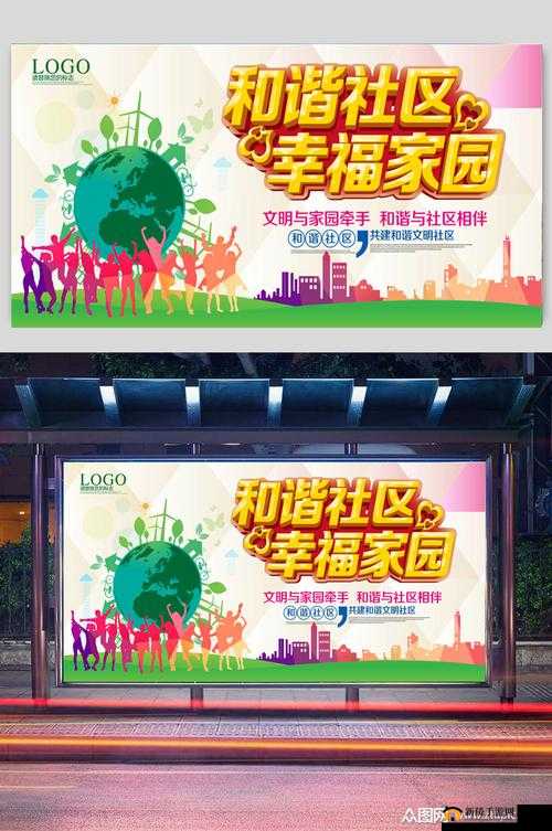 51 社区:温馨和谐的家园