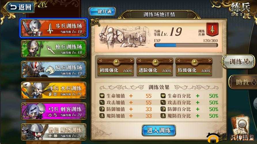 梦幻模拟战帝国练兵场攻略