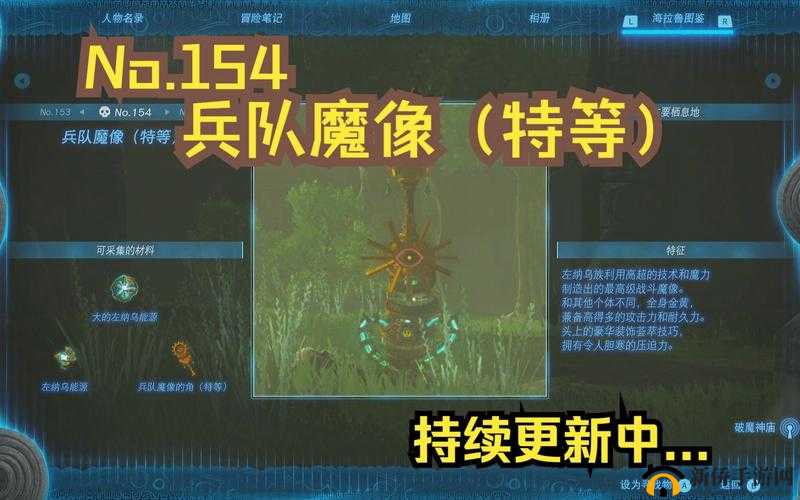 《塞尔达传说:王国之泪》魔像制造房启动方法全解析