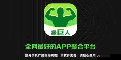 绿巨人app入口:畅享便捷服务