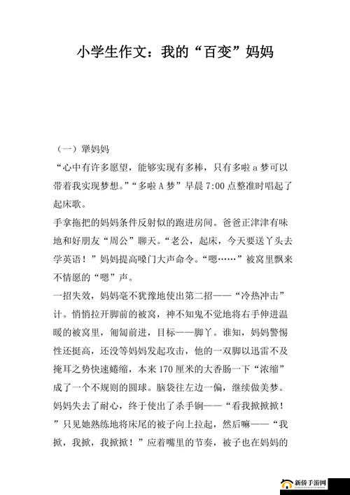 我学生的妈妈双字 id4:成长之路