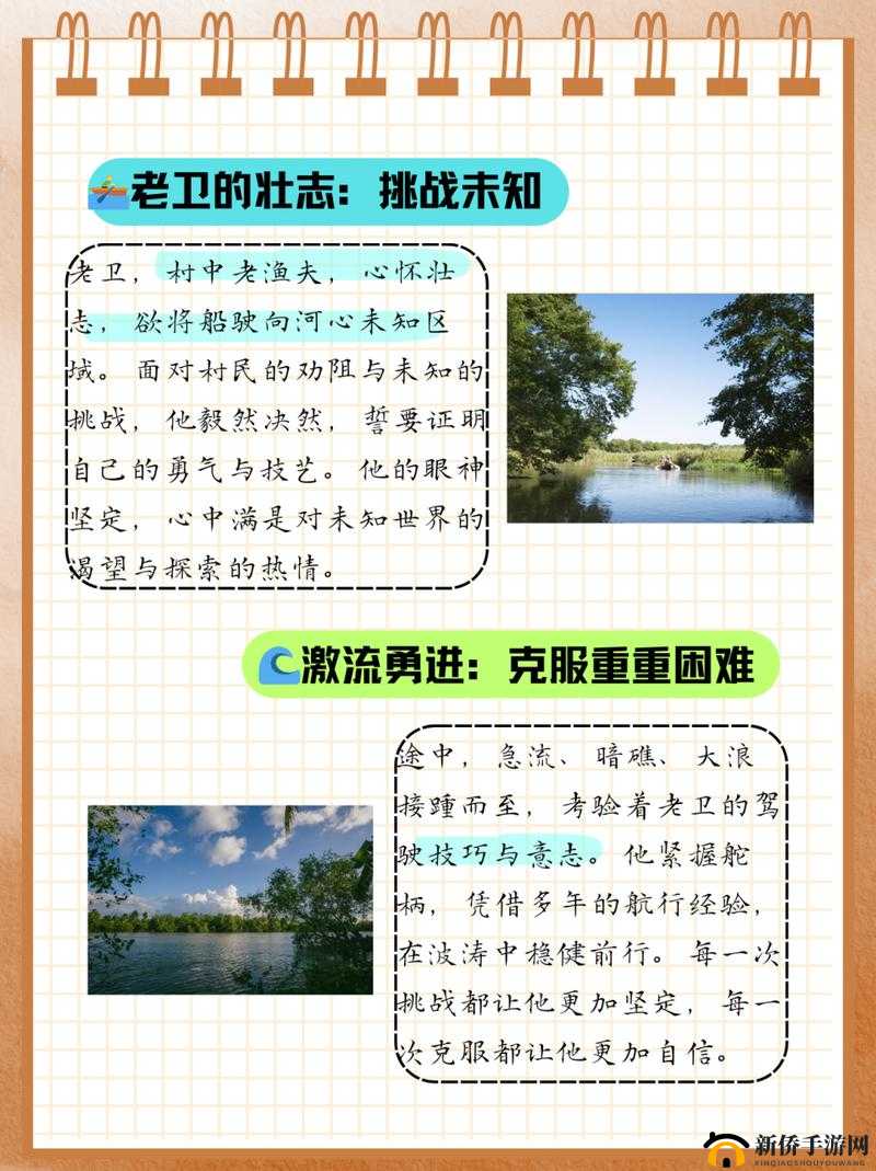 老卫开船至河中心