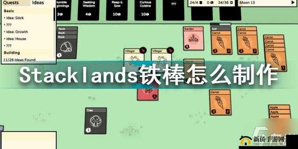 Stacklands铁棒制作指南:合成方法与技巧详解