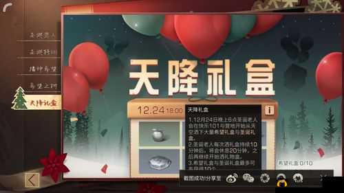 明日之后:寻找圣诞老人,免费领取希望与圣诞礼盒