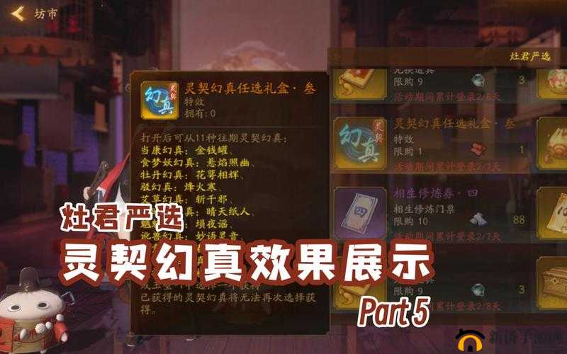 神都夜行录灵契加成具体数值与效果简析