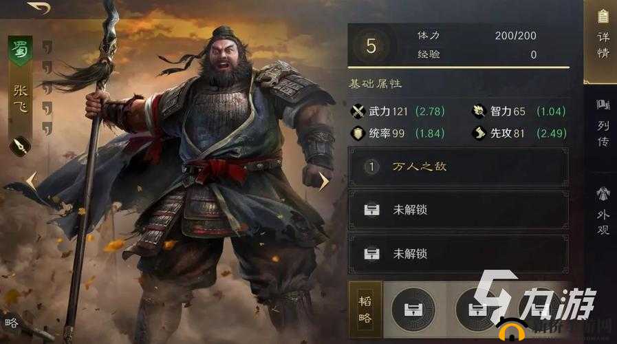 带你领略张飞的勇猛与智谋——雷鸣三国名将录 张益德张飞游戏攻略