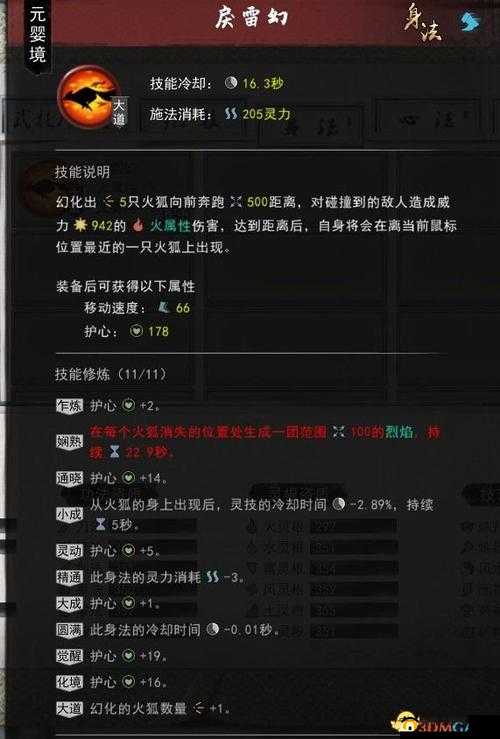 鬼谷荒CD流雷修技能词条搭配攻略