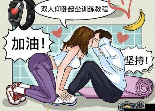男女上下 120 秒:激情与挑战