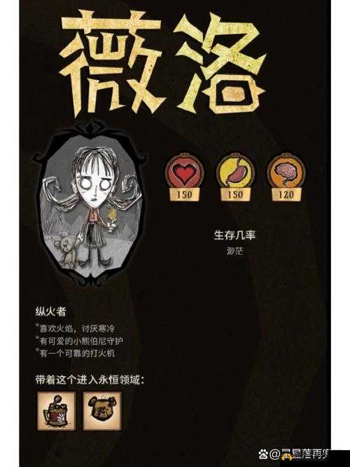 饥荒火女薇洛熊角色详解:熊熊有何妙用?