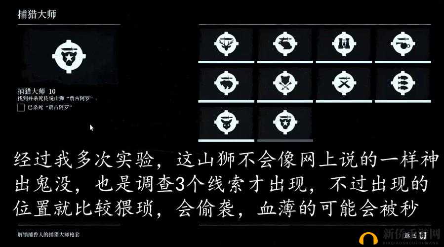 荒野大镖客2大师6挑战攻略:捕猎秘籍与技巧分享