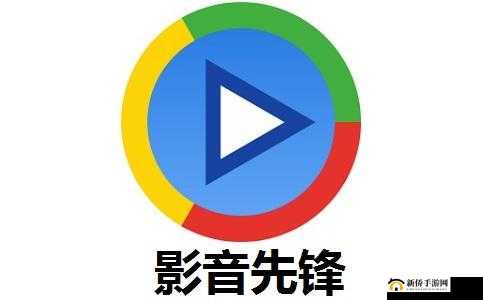 色先锋影音:一款视频播放软件