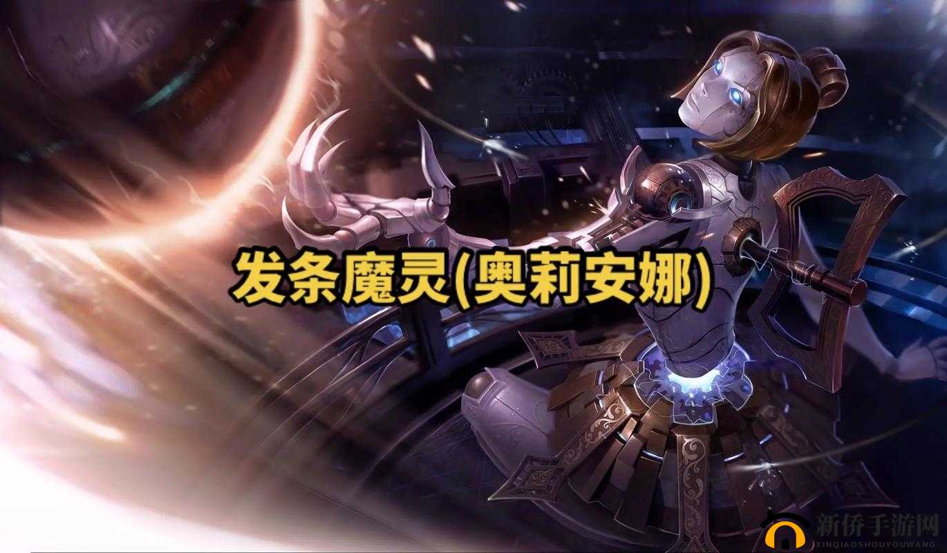 S8发条魔灵奥莉安娜符文搭配全攻略