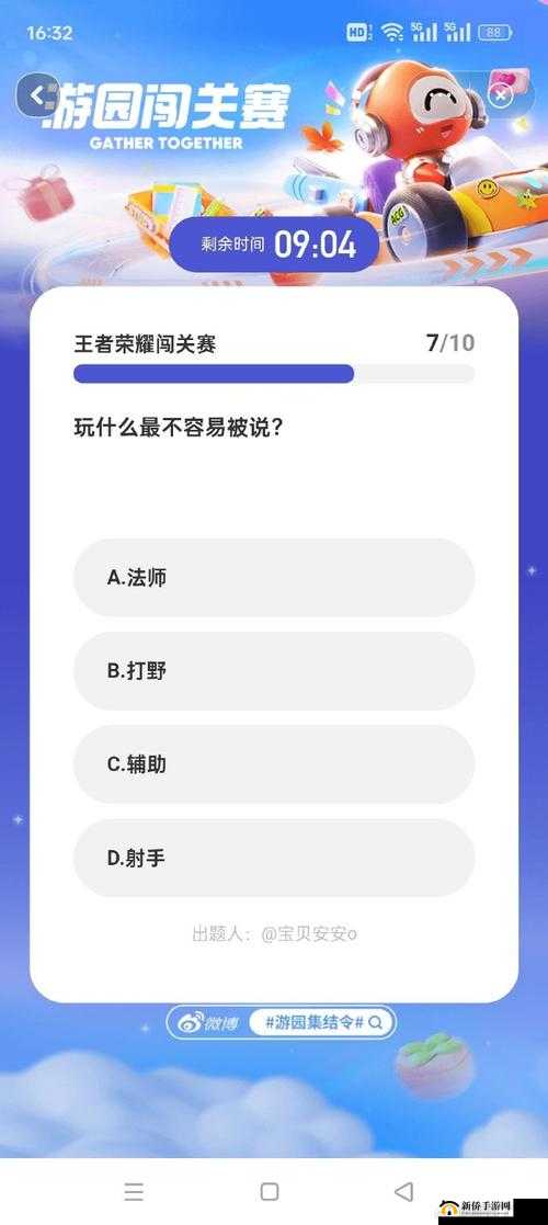 王者荣耀12月8日每日题答案解析攻略