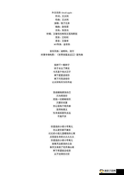精东影视文化传媒 mv 的歌词是什么:你是我的小呀小苹果儿