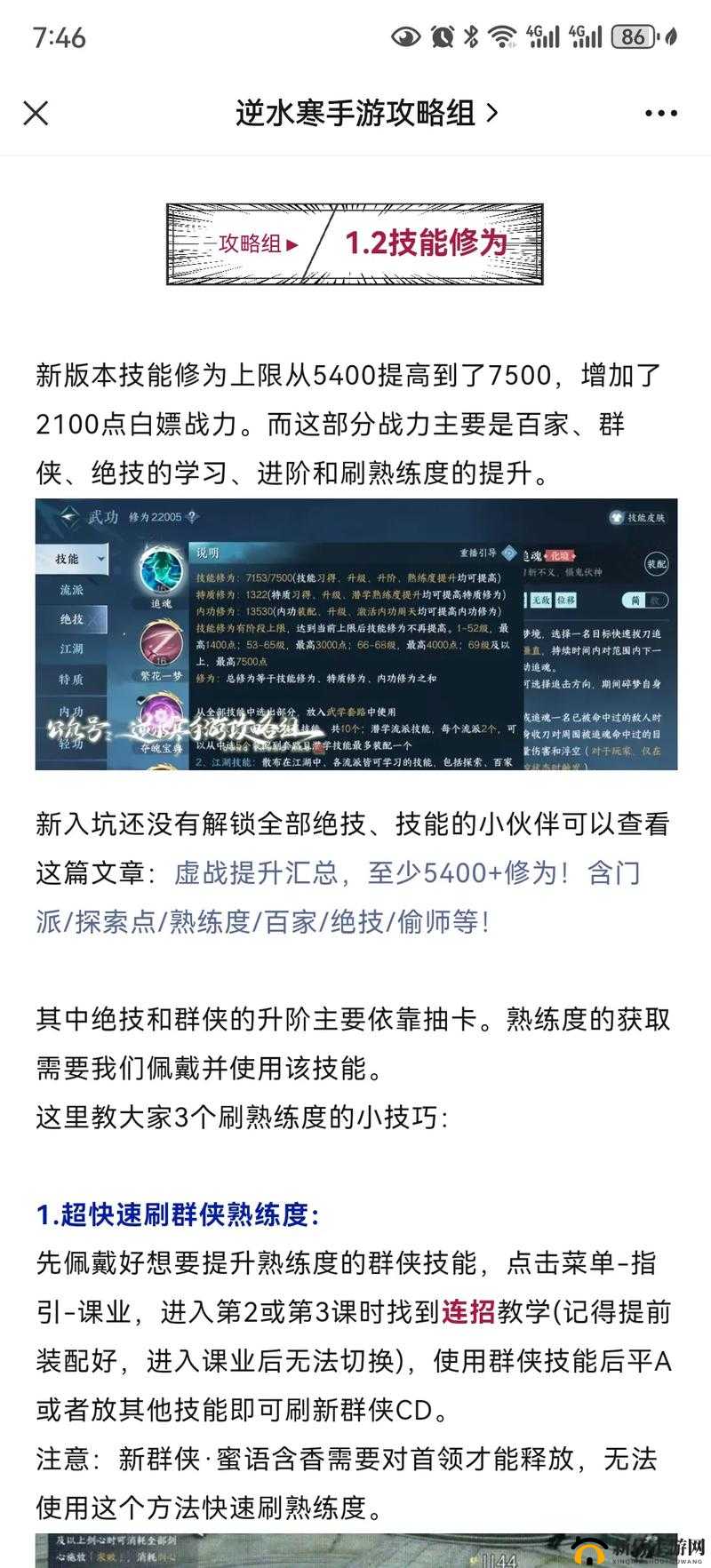 逆水寒:生活技能升级攻略与注意事项介绍
