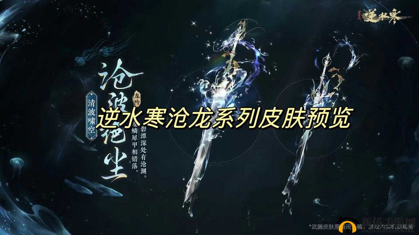 逆水寒素问武器详解:飘带外观与属性解析攻略