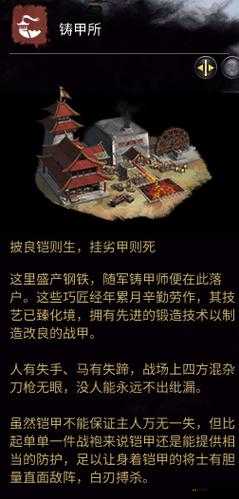 全面战争国铸甲详解:建筑铸甲所功能及应用效果解析