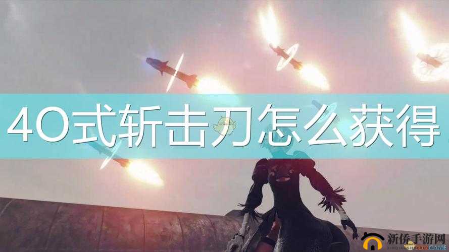 《尼尔机械纪元O式斩机刀怎么样 武器O式斩机刀介绍攻略》