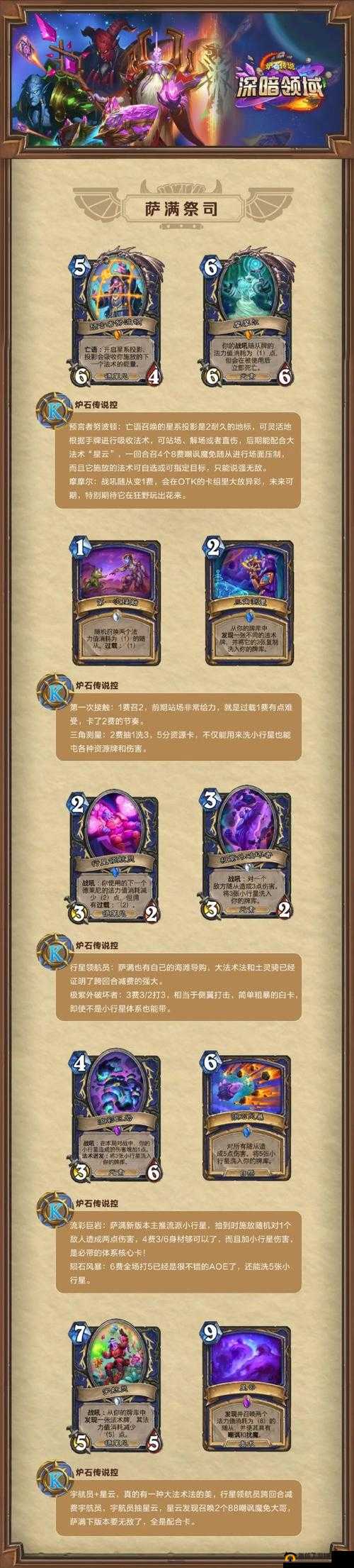 炉石传说:揭秘破碎残阳祭司,你所不知道的秘密