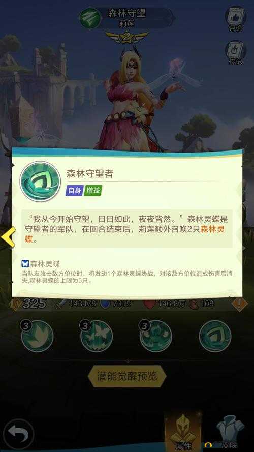 灵能主宰幽冥守望森林通关攻略:森林迷境解锁宝典
