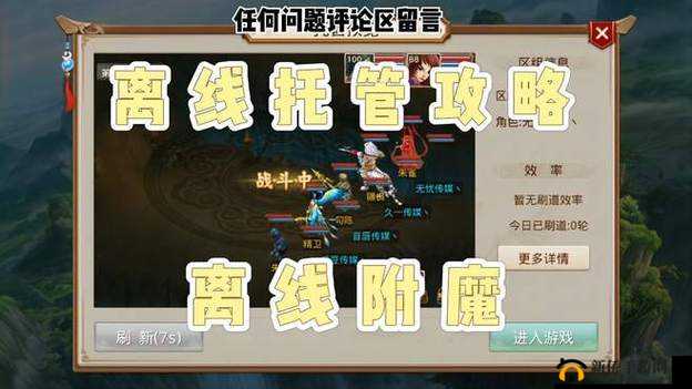 问道手游离线刷道攻略:效率提升解析