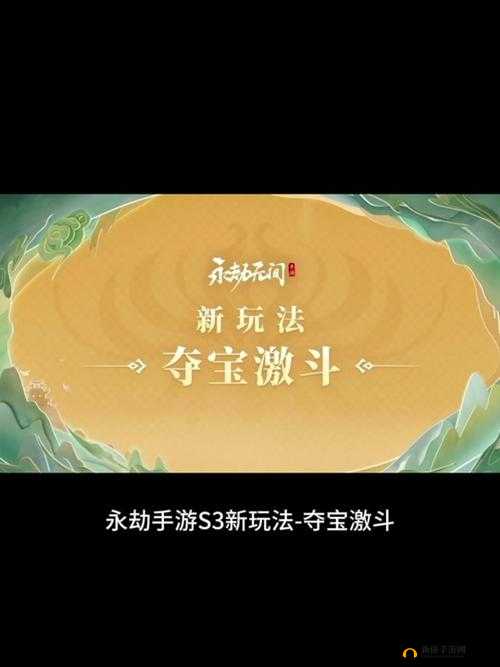 花千骨手游夺宝攻略:轻松夺取宝物的方法技巧