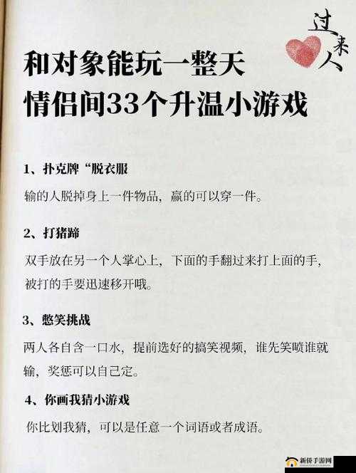 情侣玩的小游戏:增进感情的绝佳选择
