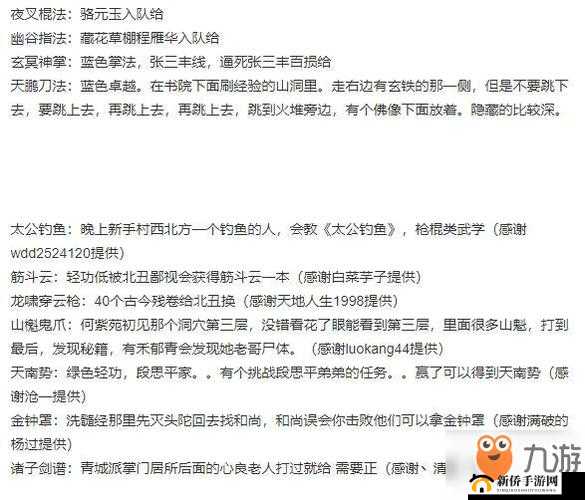 河洛群侠传武学大全：武功心法秘籍获取攻略