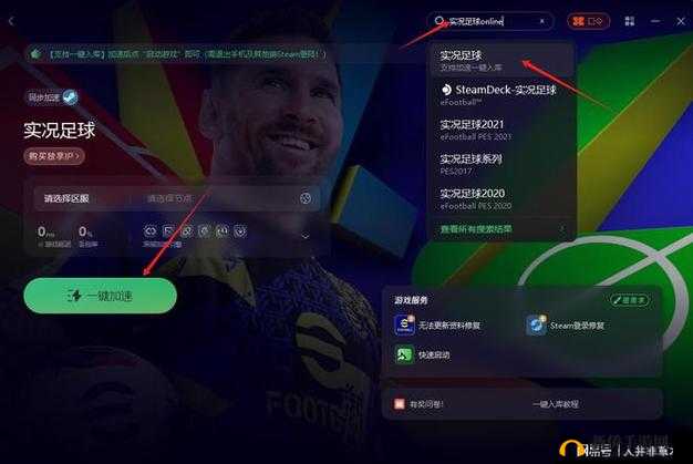 实况足球 2015PC 版无法退出游戏 强制退出办法介绍