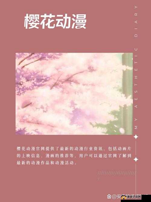 樱花动漫官网首页入口:精彩内容等你探索
