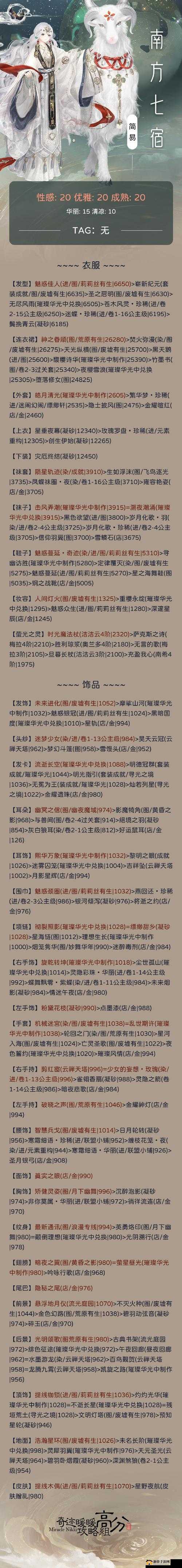 奇迹暖暖满天繁星搭档选择攻略:如何选出最佳搭档?