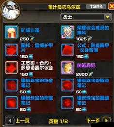 WOW7.0制皮任务815图纸技巧攻略详解