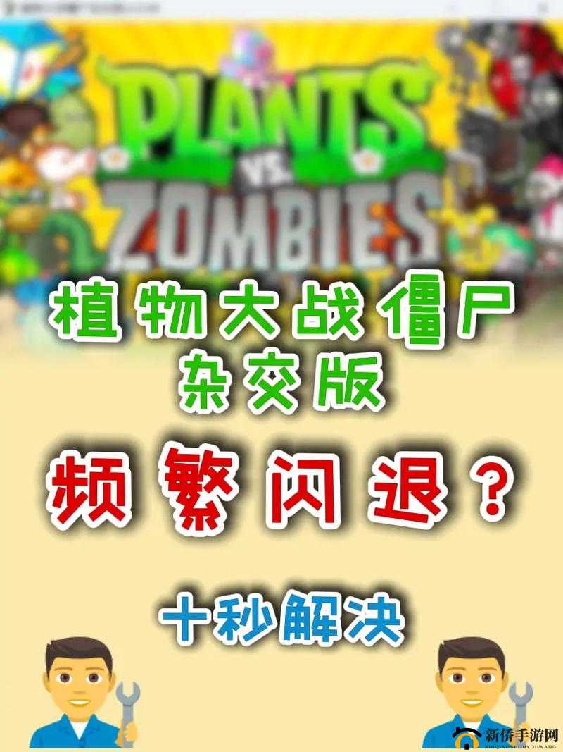 疯狂猜成语闪退问题解决办法全攻略