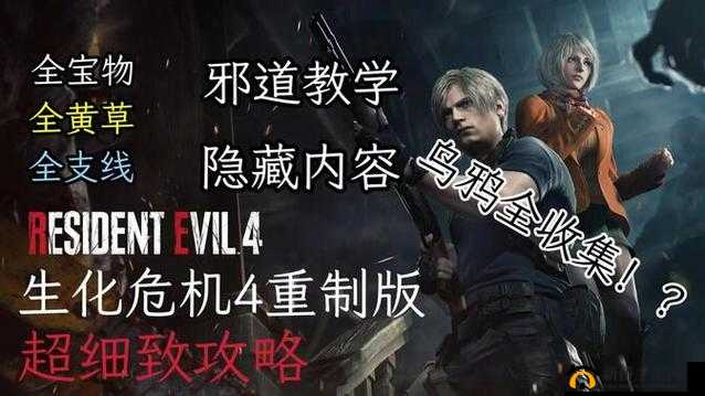 生化危机HD重制版:乌鸦挑战攻略