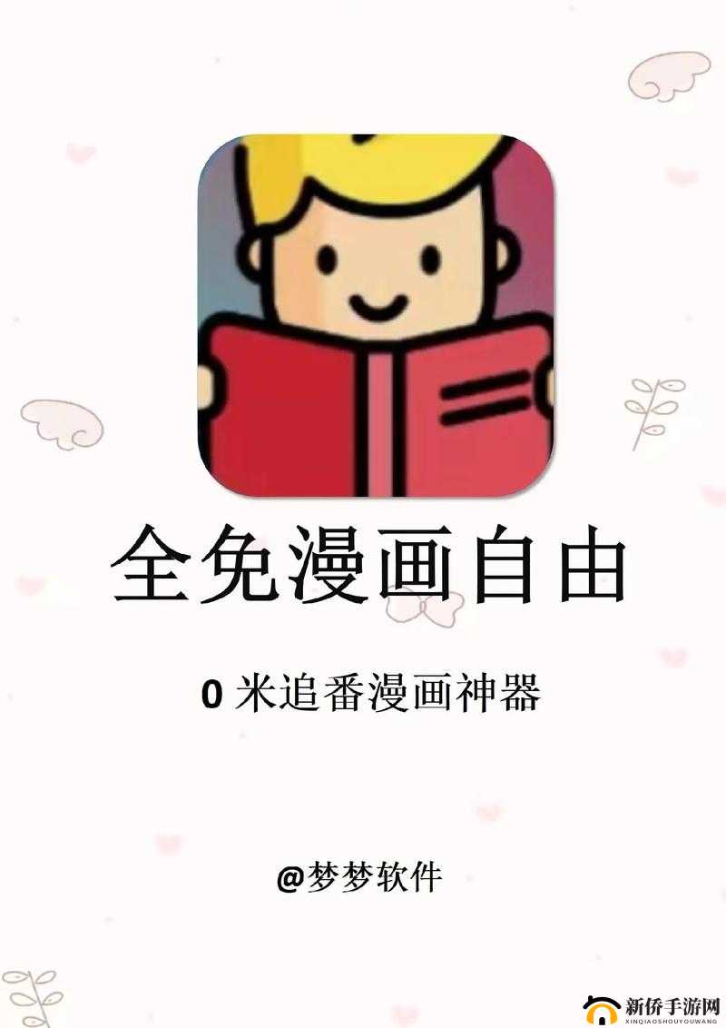 免费漫画大全动漫 APP 软件下载安装:开启漫画之旅