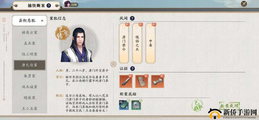 天涯明月刀手游王小五案件攻略详解