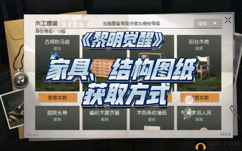 黎明觉醒:深度解析庄园家具的多样用途及道具作用详解