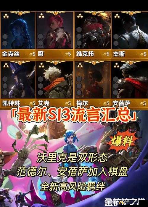 金铲铲之战版本切换指南 S1 和 S5 赛季切换方法全解