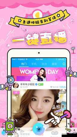 妖精直播 APP 新版下载:快来体验全新版本