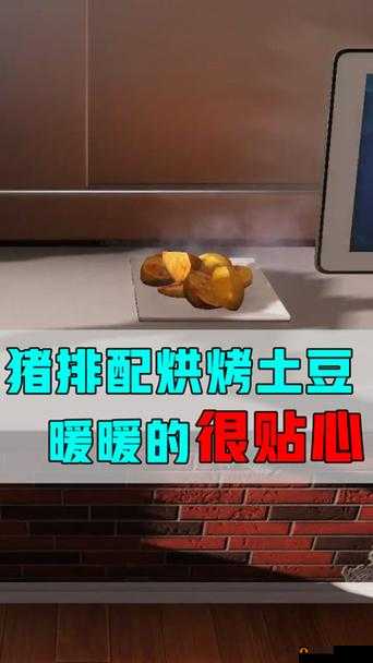 星级烘烤土豆猪排制作全攻略:技艺与技巧分享