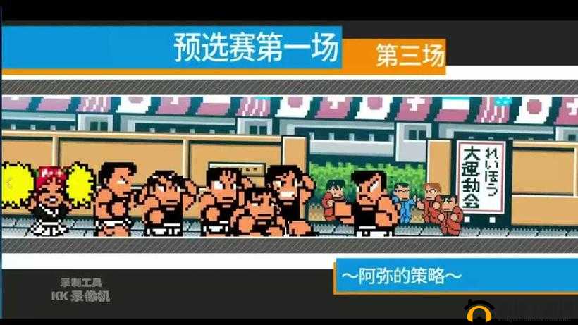 热血进行曲运动会:最低电脑配置解析与游戏畅玩指南