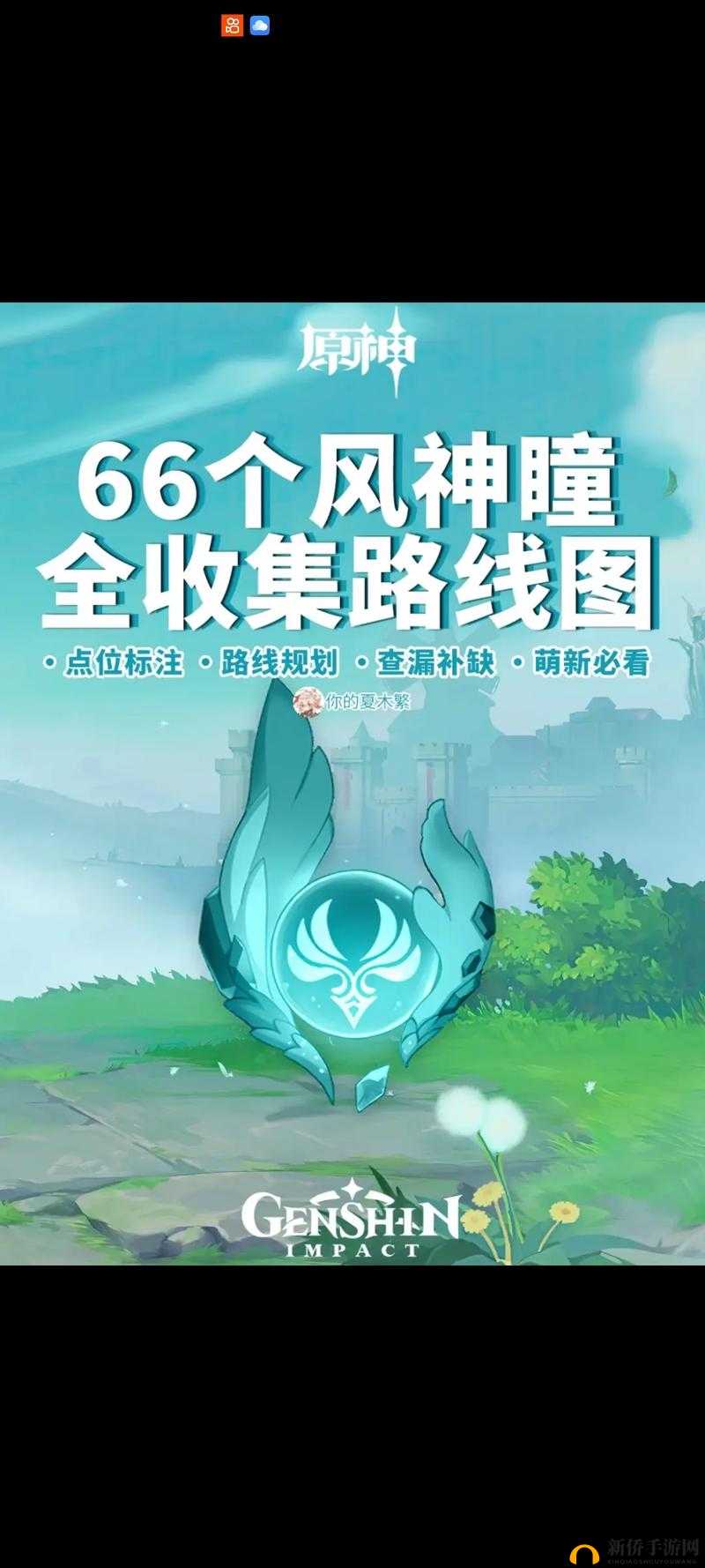 原神清泉镇风神瞳获取与宝藏攻略指南