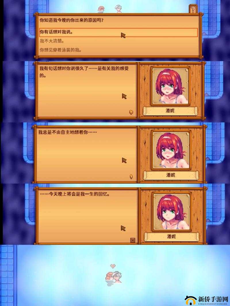星露谷物语潘妮 14 心事件触发攻略