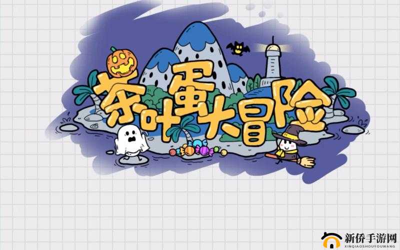茶叶蛋大冒险:镜中世界第 28 关攻略