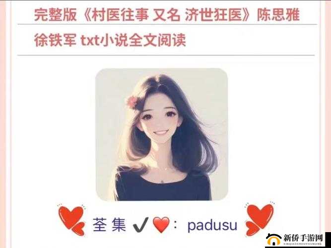徐叔陈思雅免费读:一段精彩的故事待你开启