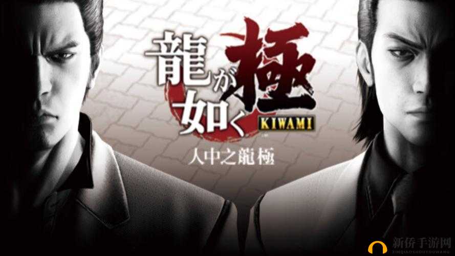 如龙极第章攻略:人中之龙极第9章通关秘籍全解析