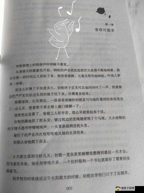 小尾巴 TXT 金银花原文及其影响终于不再限制:解析与探讨