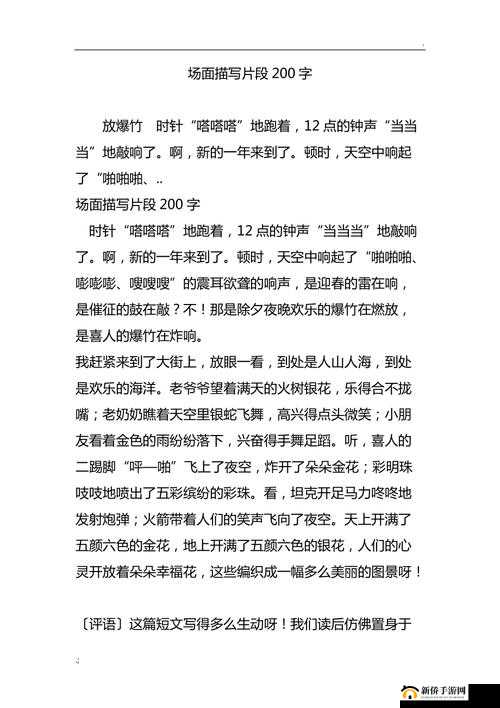 让人看了下面有感觉的短句子据说能看到许多名场面:精彩呈现